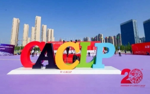 展會|第二十屆中國國際檢驗醫學暨輸血儀器試劑博覽會（CACLP）